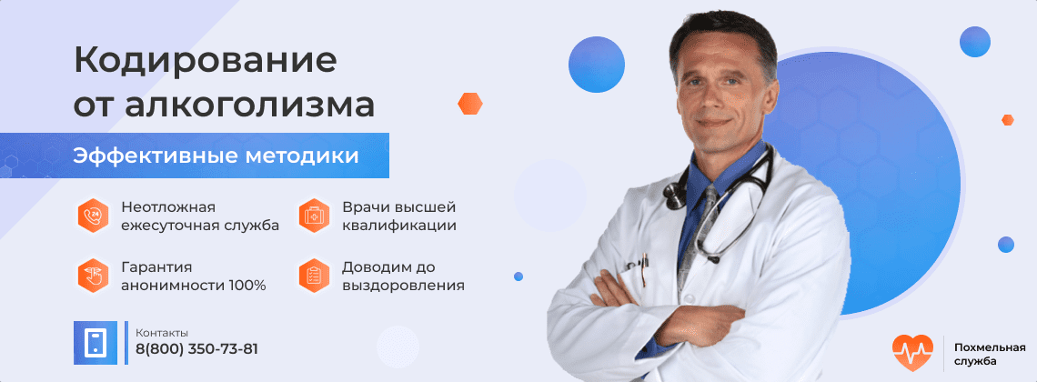 Преимущества кодирования от алкоголизма в Похмельной службе Врач клиники Похмельная служба в белом халате